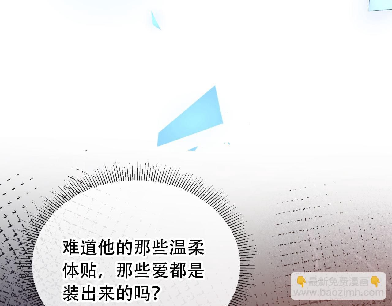 第104话 渣攻看清了自己的心(1/2)-第109话