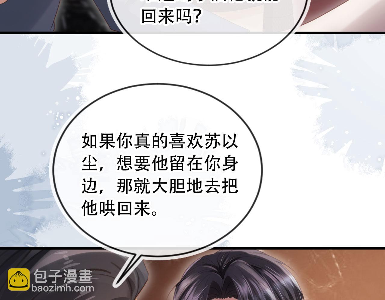 第104话 渣攻看清了自己的心(1/2)-第109话