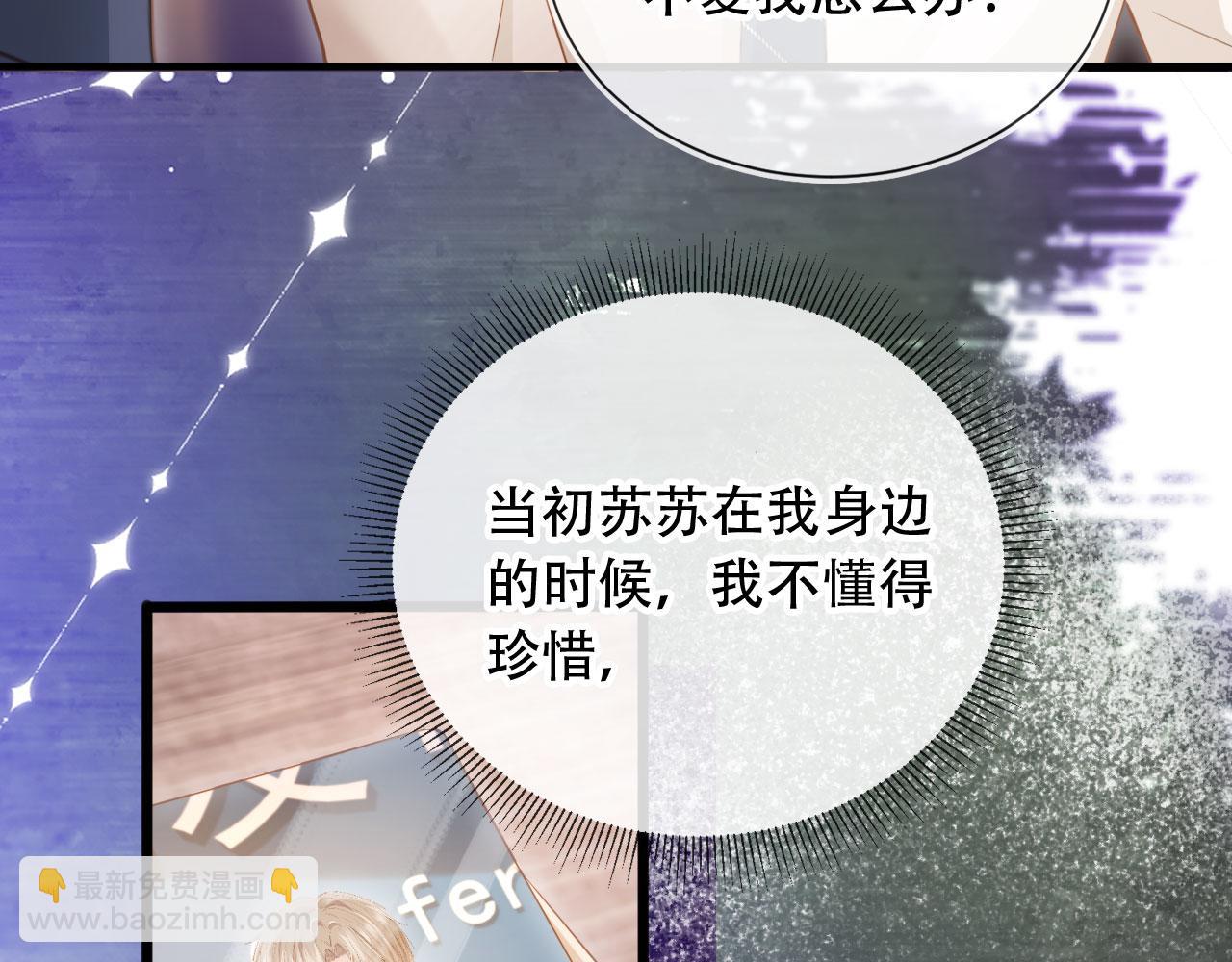 第104话 渣攻看清了自己的心(1/2)-第109话