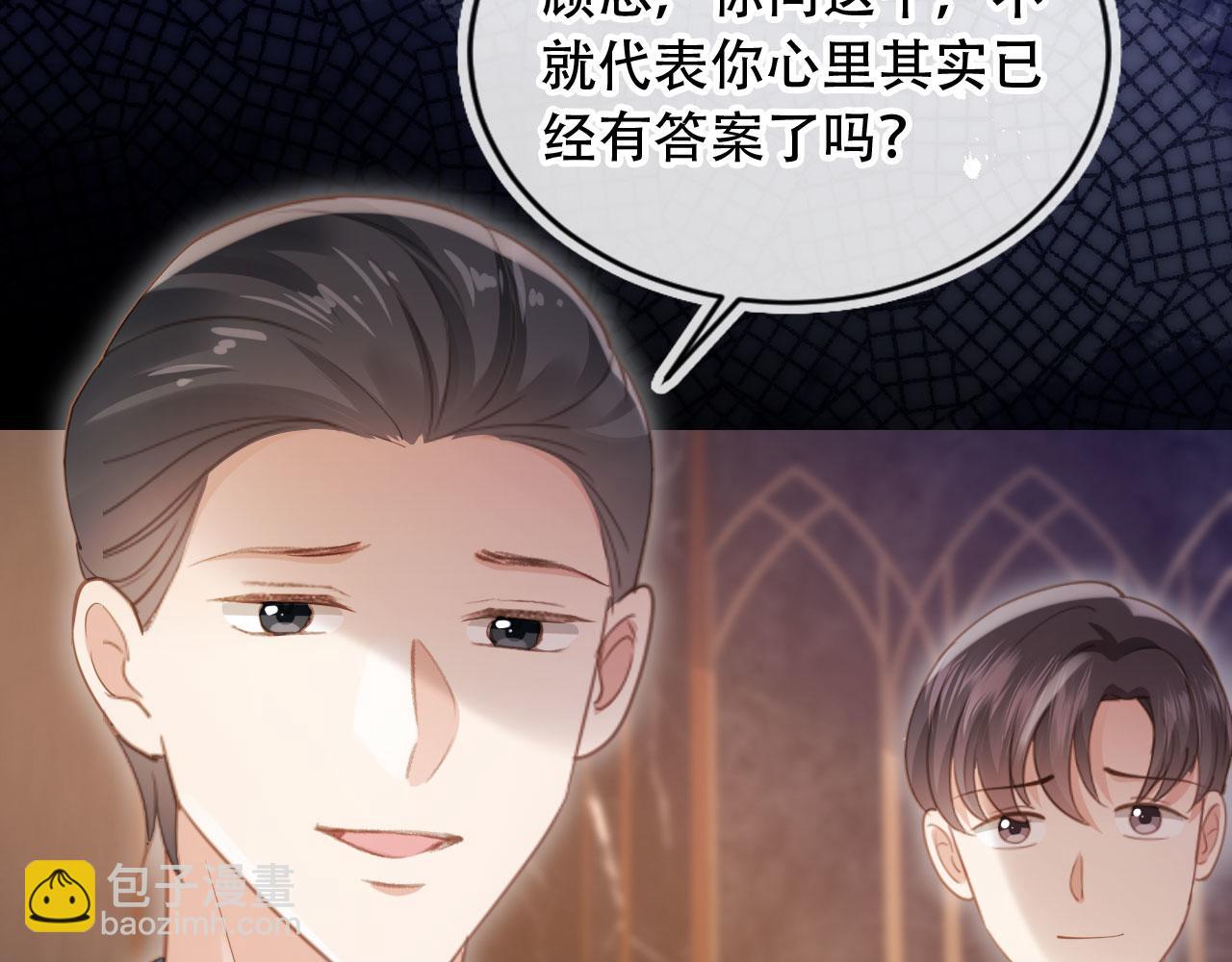 第104话 渣攻看清了自己的心(1/2)-第109话