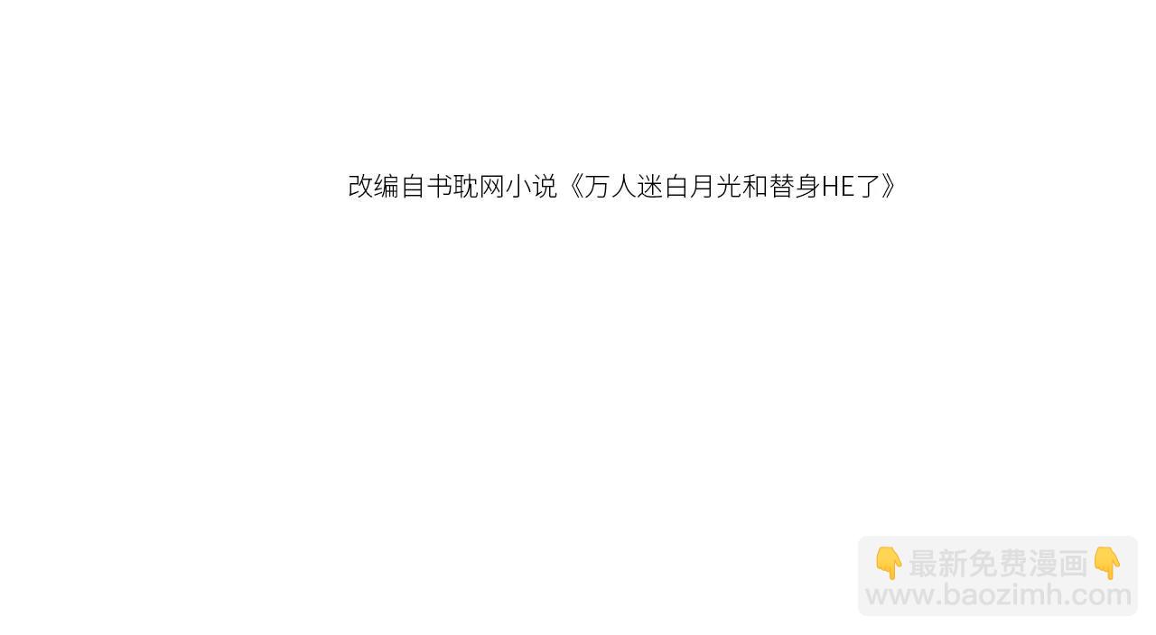 第108话 渣攻变成落水狗(1/3)-第113话