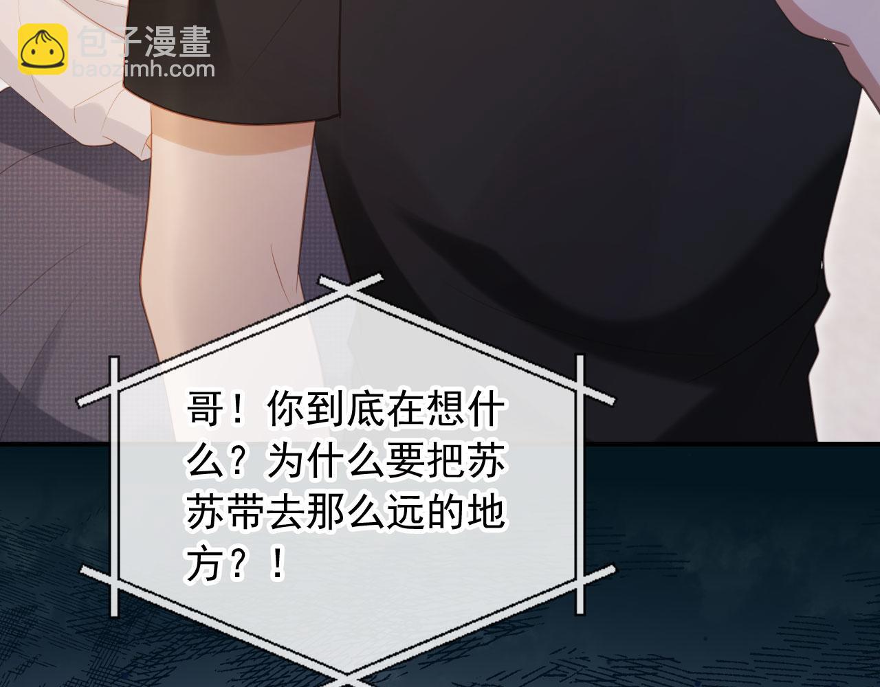 第116话 苏苏只能是我的(1/3)-第121话