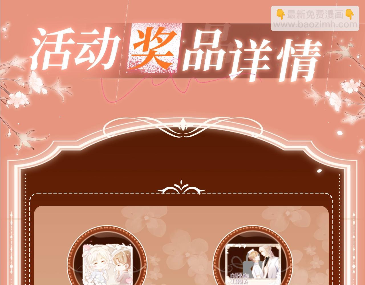 特典公开：8月14日 消毒水味里，混着彼此的心跳-第129话