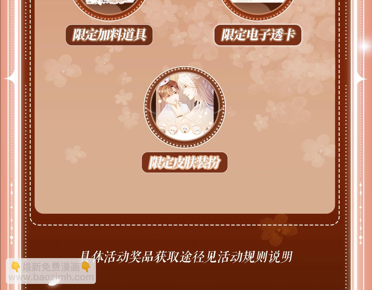 特典公开：8月14日 消毒水味里，混着彼此的心跳-第129话