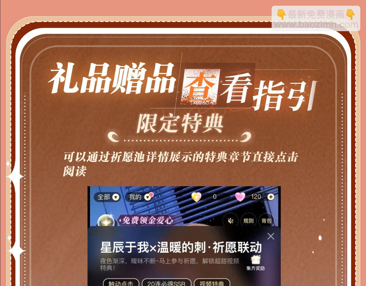 特典公开：8月14日 消毒水味里，混着彼此的心跳-第129话
