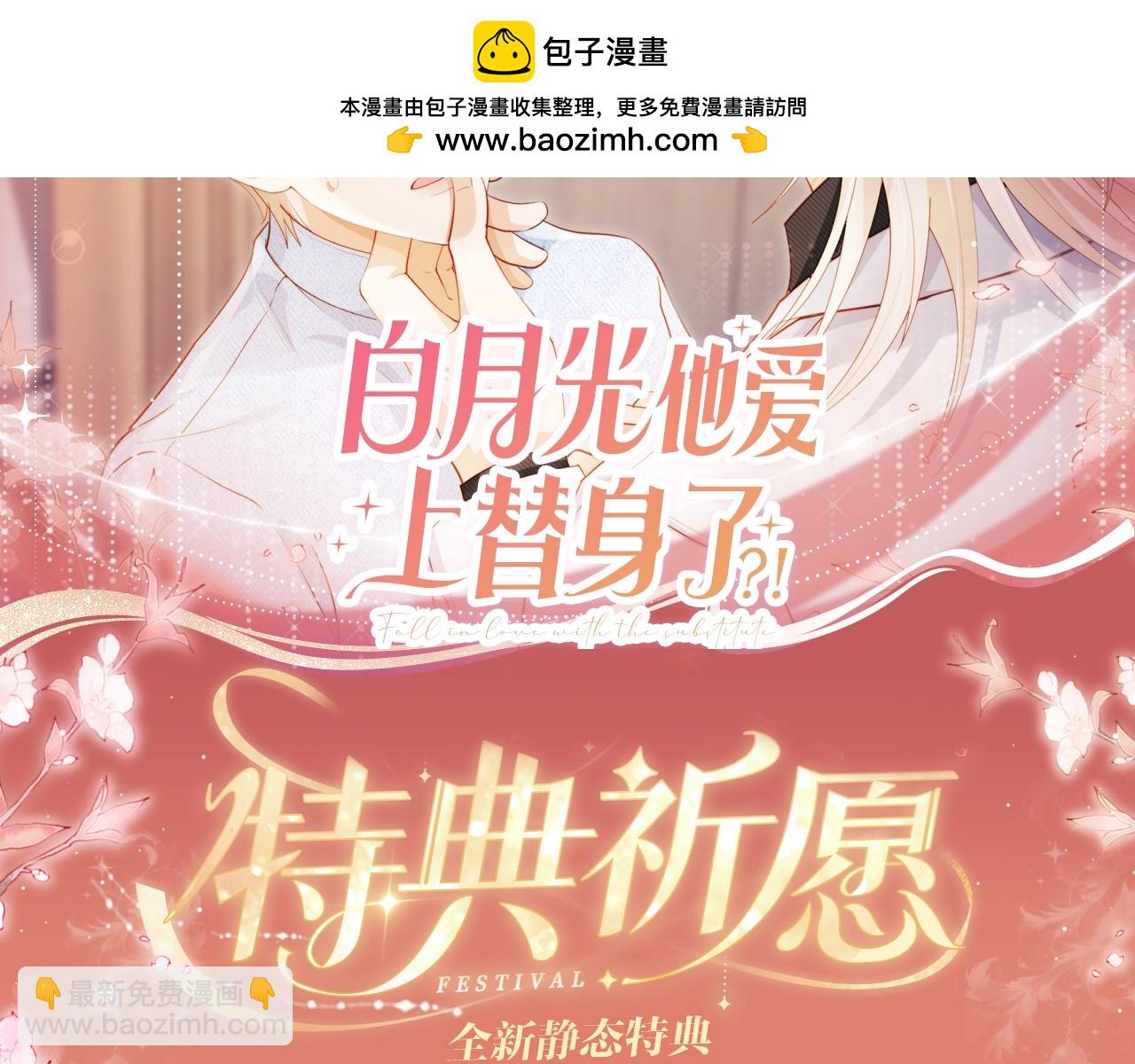 特典公开：8月14日 消毒水味里，混着彼此的心跳-第129话