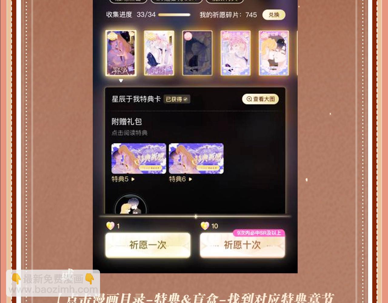 特典公开：8月14日 消毒水味里，混着彼此的心跳-第129话