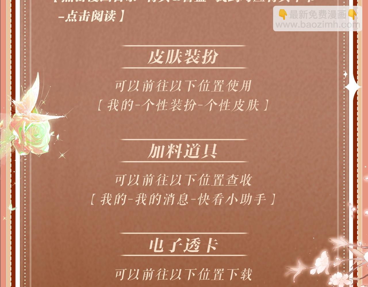 特典公开：8月14日 消毒水味里，混着彼此的心跳-第129话