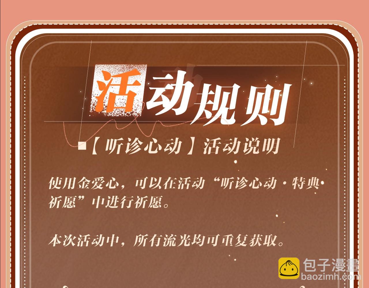 特典公开：8月14日 消毒水味里，混着彼此的心跳-第129话