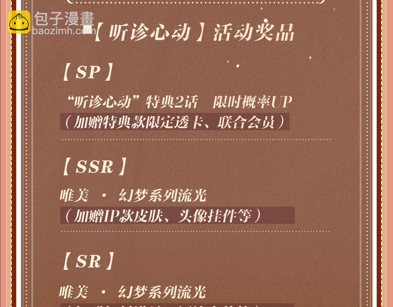 特典公开：8月14日 消毒水味里，混着彼此的心跳-第129话