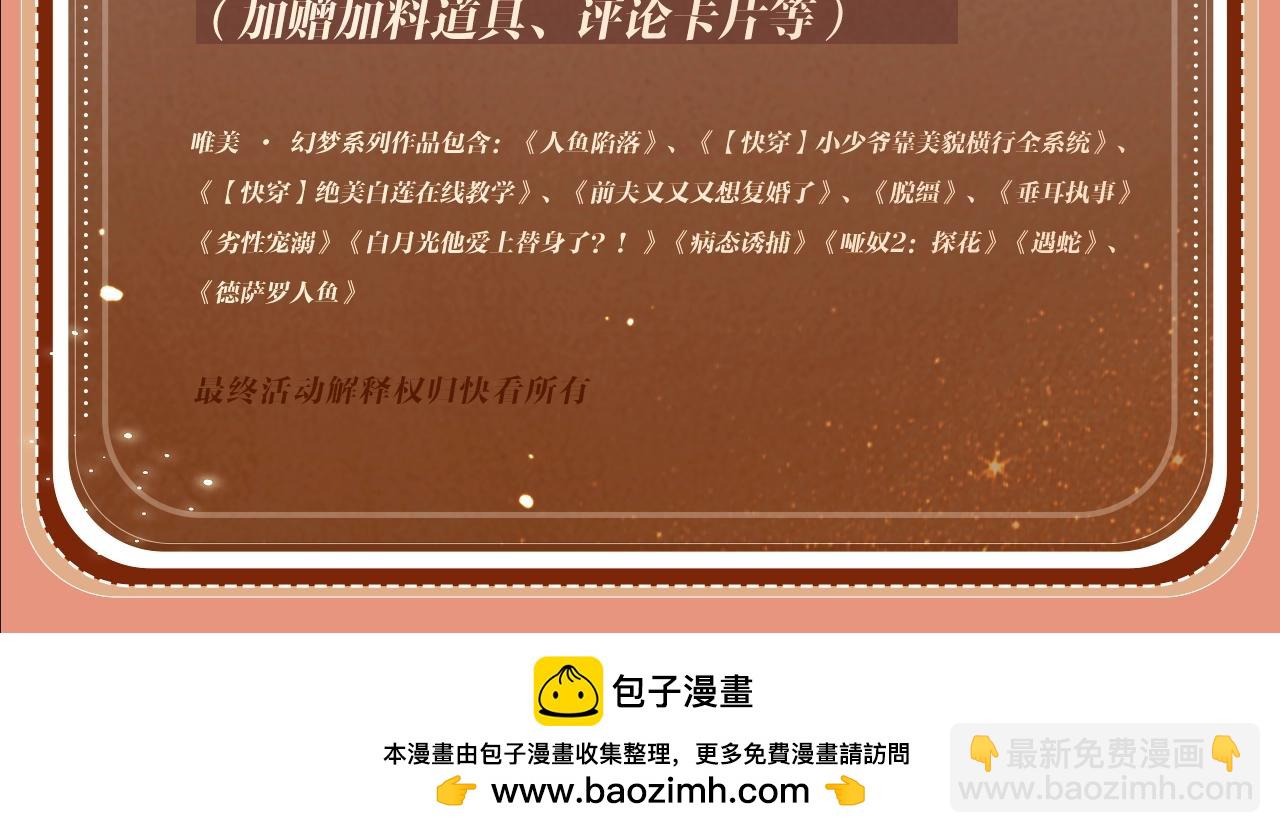 特典公开：8月14日 消毒水味里，混着彼此的心跳-第129话