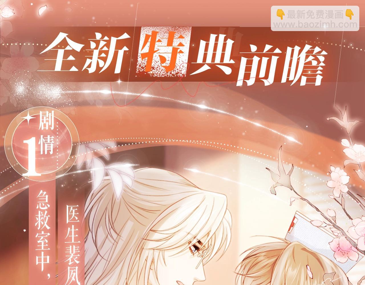 特典公开：8月14日 消毒水味里，混着彼此的心跳-第129话