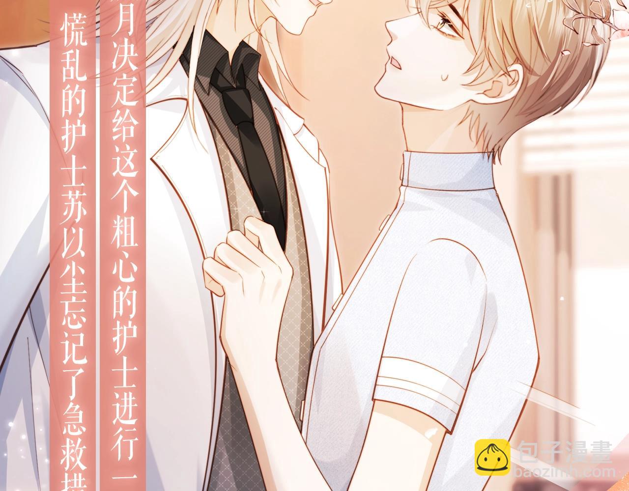 特典公开：8月14日 消毒水味里，混着彼此的心跳-第129话