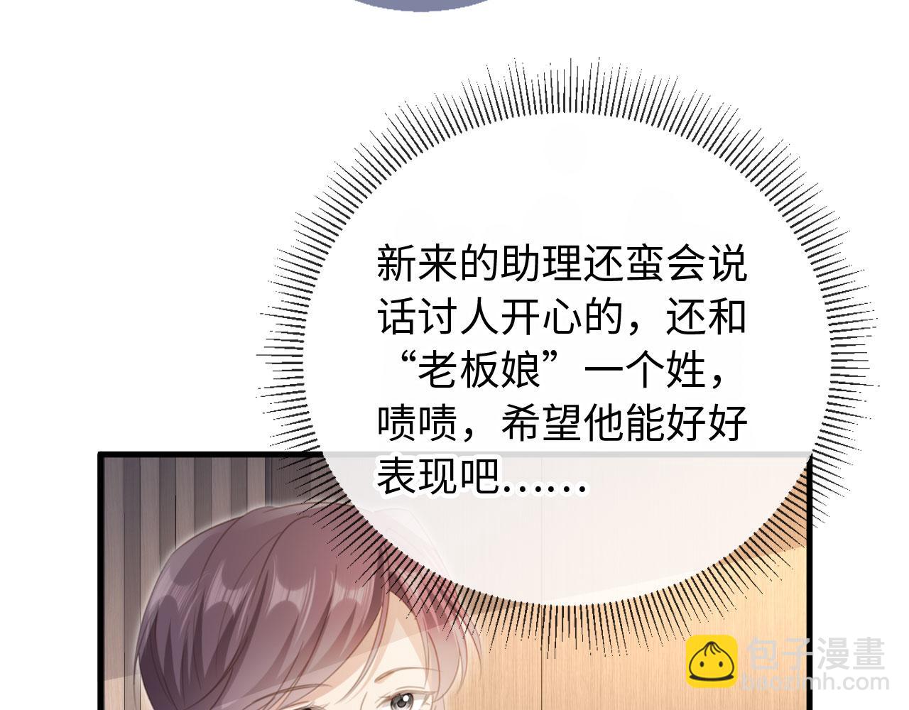 番外1 火辣上司俏助理(1/3)-第143话