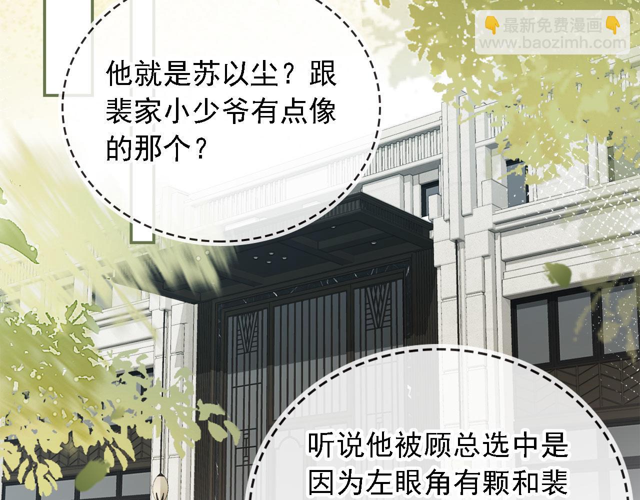 第2话：白月光与替身的相见(1/3)-第3话