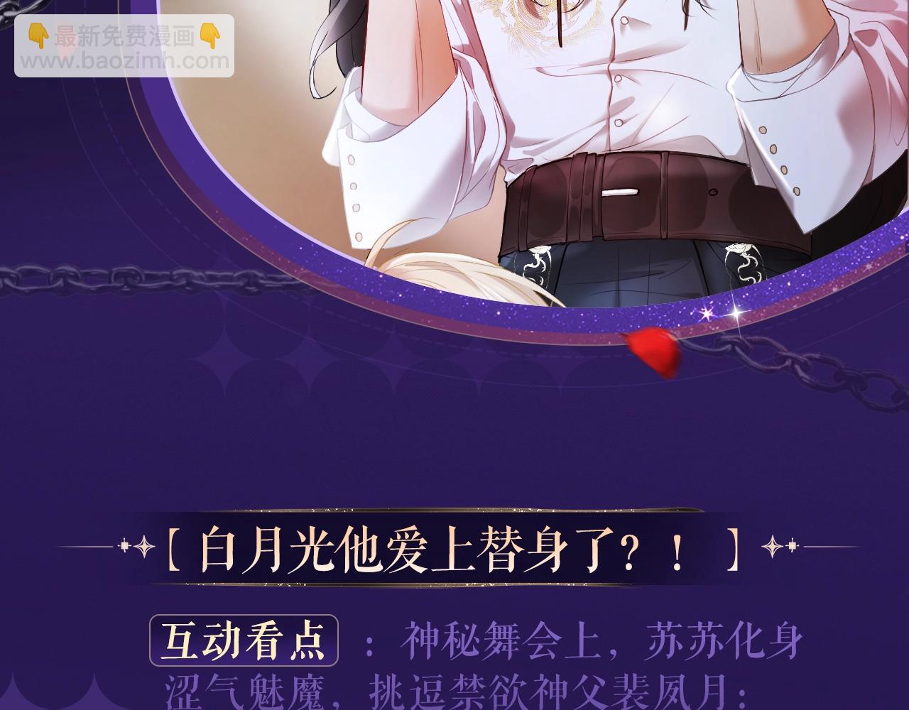 特典祈愿&middot;6月12日 &ldquo;爱与罚&rdquo;盛宴 上演极致激情！-第37话