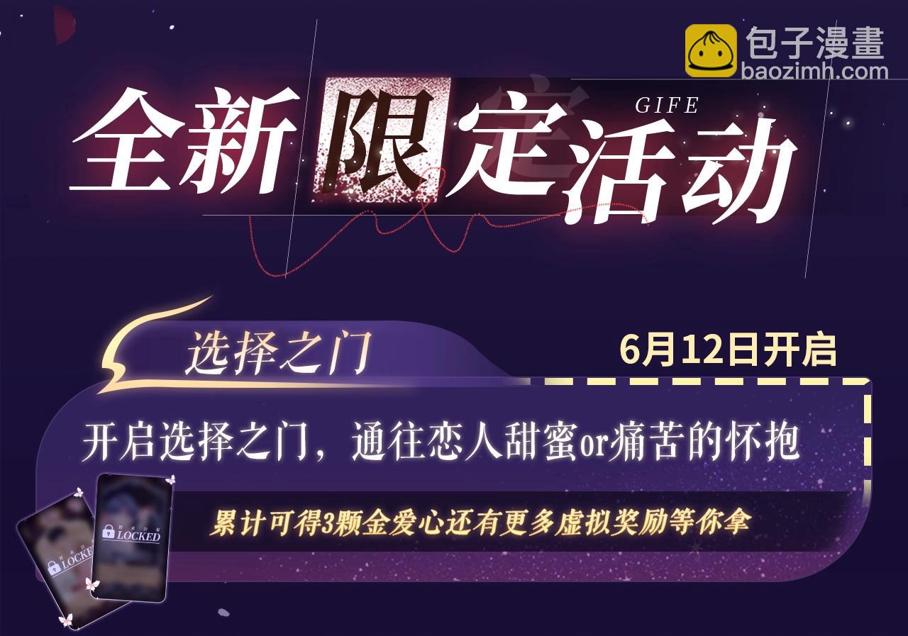 特典祈愿&middot;6月12日 &ldquo;爱与罚&rdquo;盛宴 上演极致激情！-第37话
