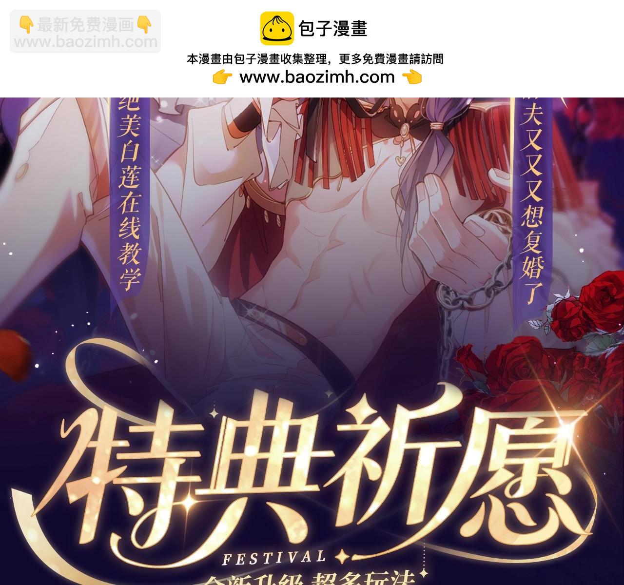 特典祈愿&middot;6月12日 &ldquo;爱与罚&rdquo;盛宴 上演极致激情！-第37话