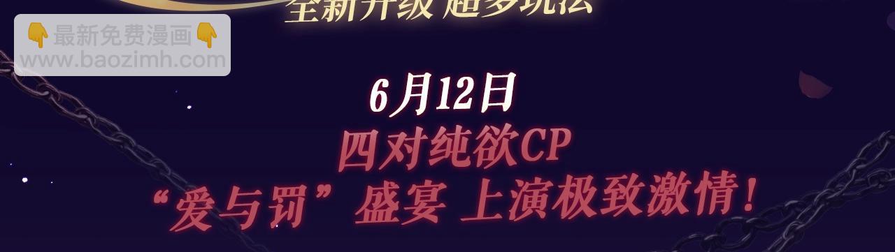 特典祈愿&middot;6月12日 &ldquo;爱与罚&rdquo;盛宴 上演极致激情！-第37话