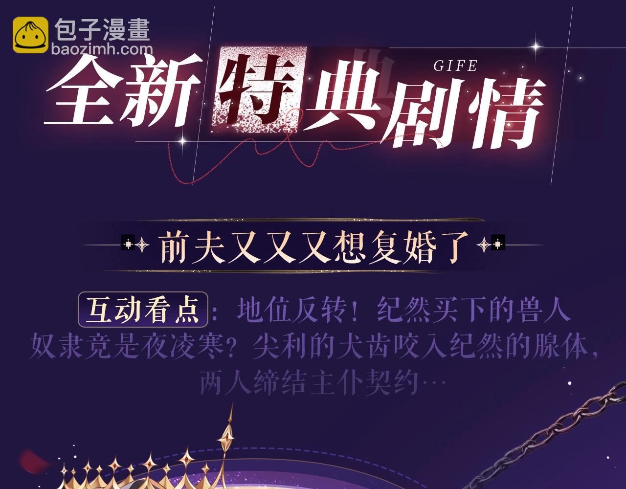 特典祈愿&middot;6月12日 &ldquo;爱与罚&rdquo;盛宴 上演极致激情！-第37话