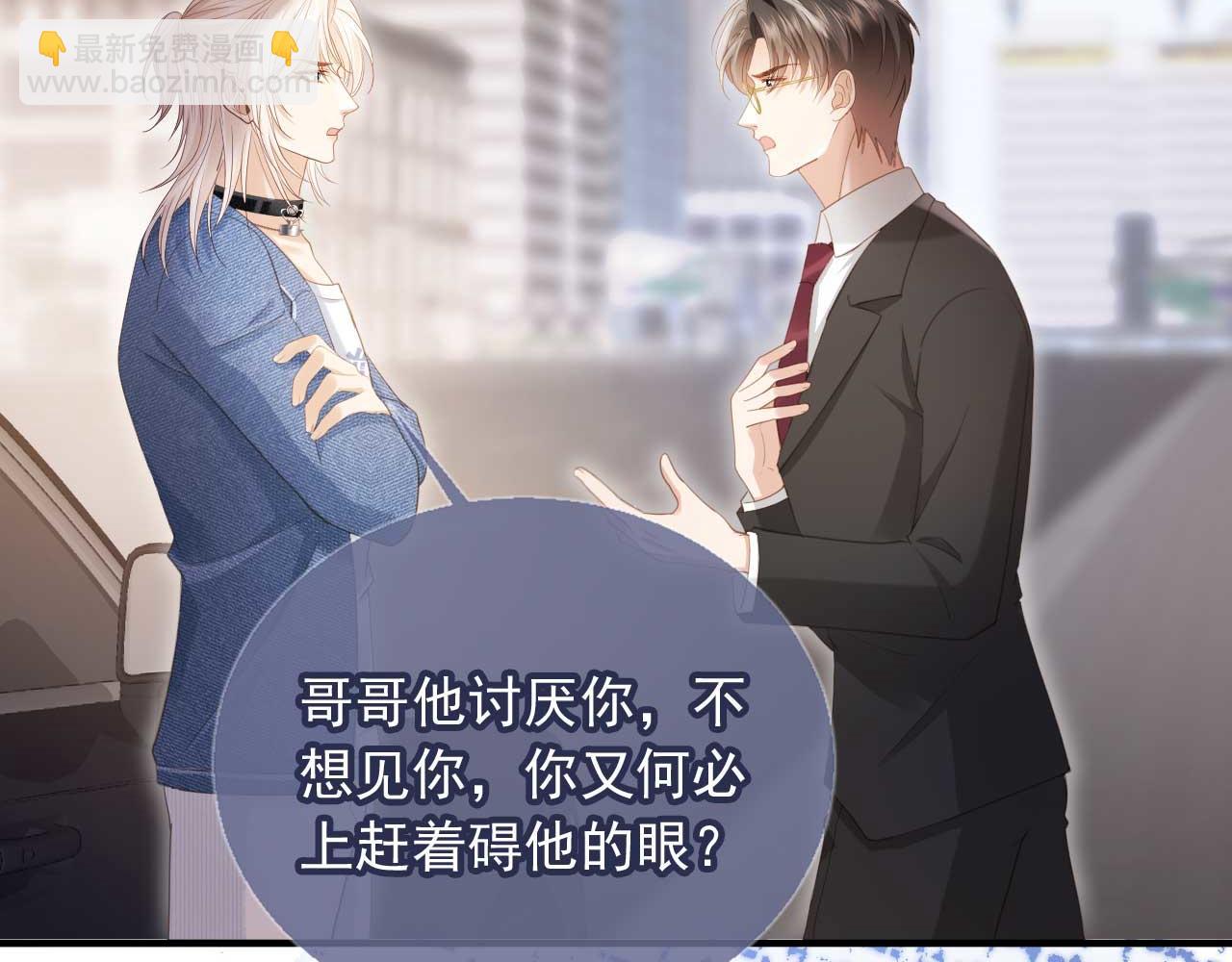 第68话 白月光的占有欲(1/2)-第91话