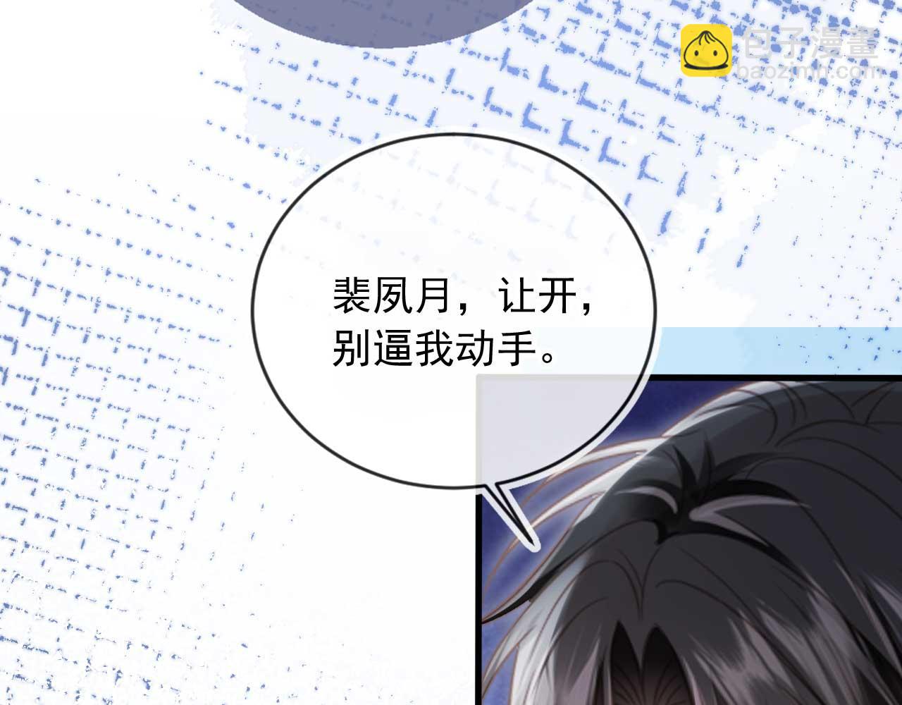 第68话 白月光的占有欲(1/2)-第91话