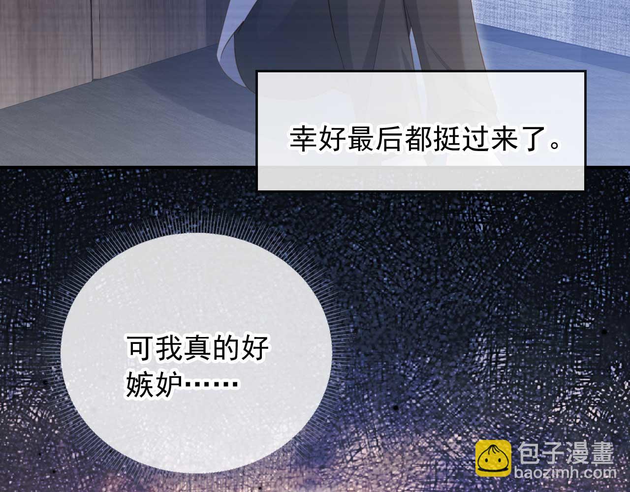第73话 白月光滤镜碎了(1/2)-第77话