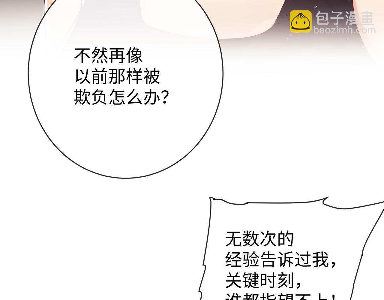 第21话 狗男人又想撩我？(1/2)-第21话