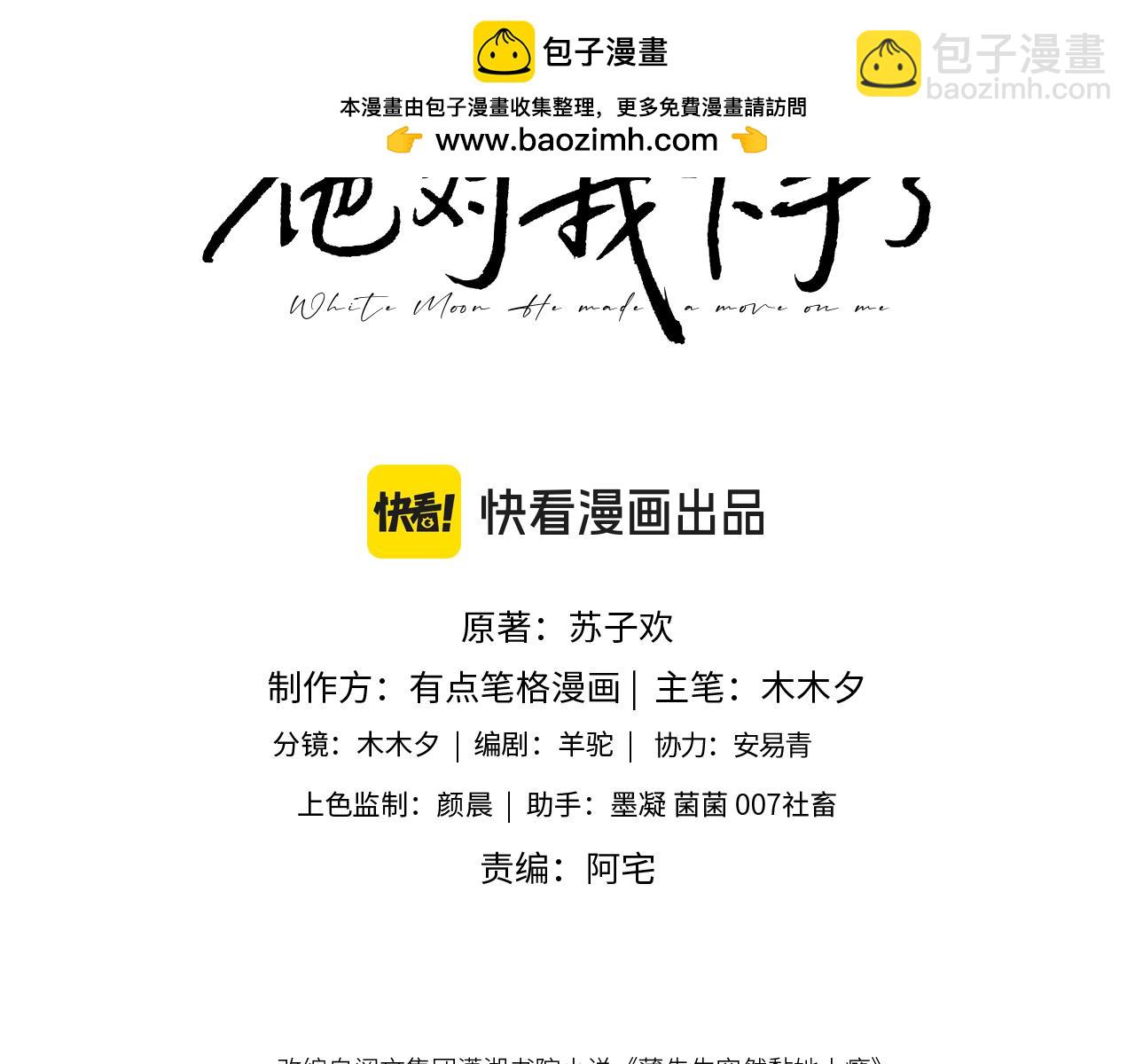 第21话 狗男人又想撩我？(1/2)-第21话