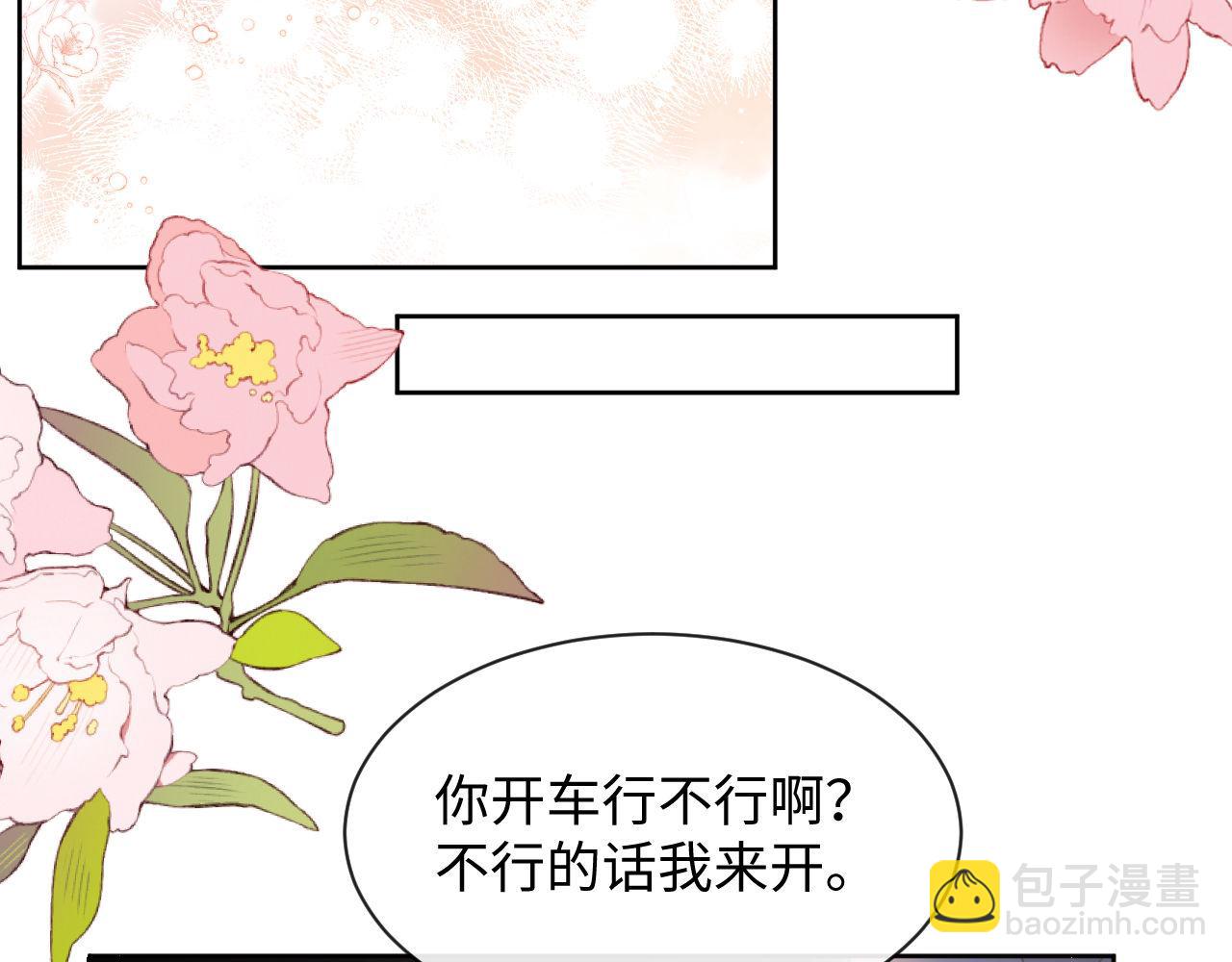 第21话 狗男人又想撩我？(1/2)-第21话