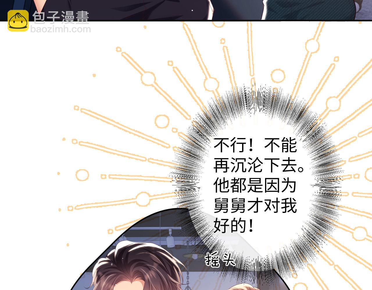 第21话 狗男人又想撩我？(1/2)-第21话