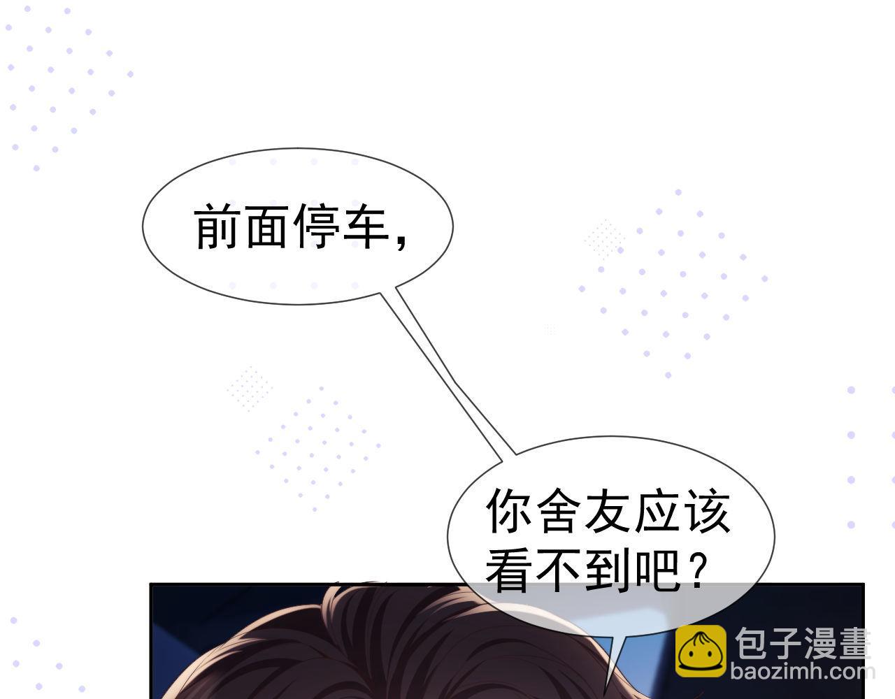 第31话 狗男人连助攻都吃醋！(1/2)-第31话