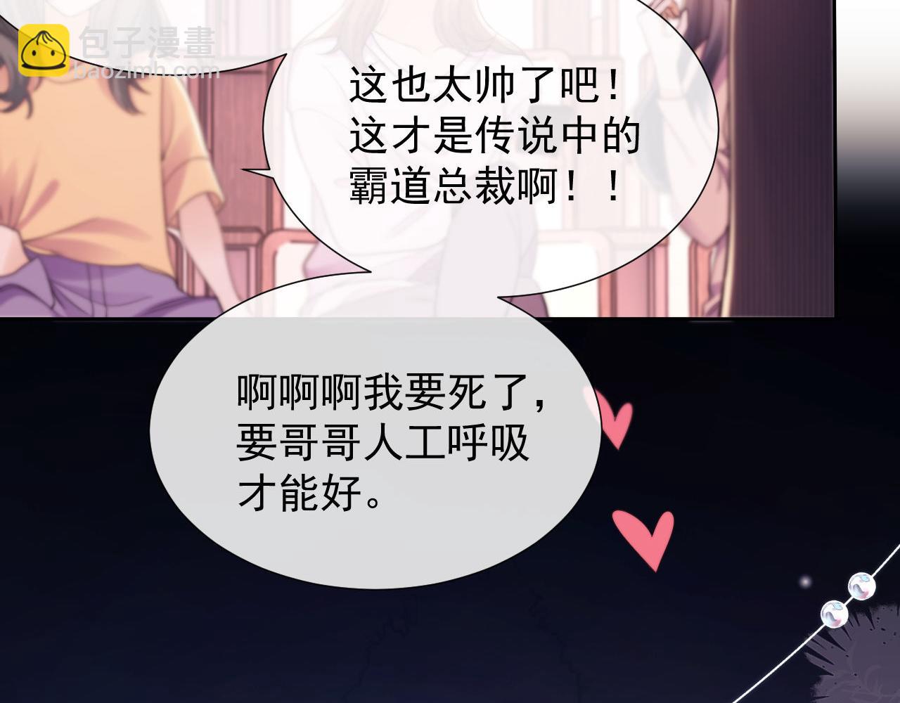 第37话 在全校面前调情(1/2)-第37话