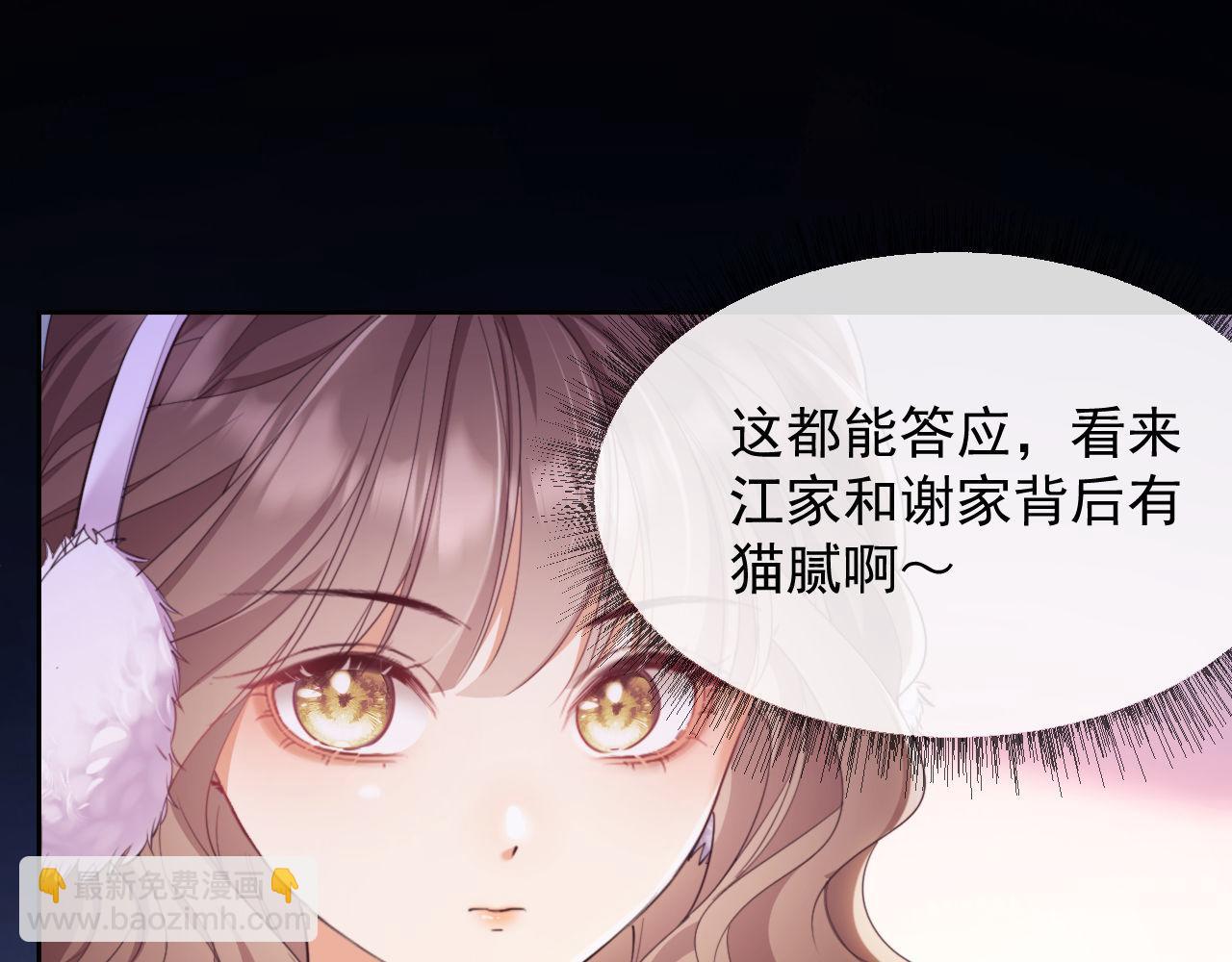 第43话 窈窈的婚事？(1/3)-第43话