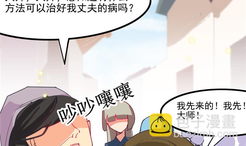 第3话 大师，救救我(1/2)-第3话