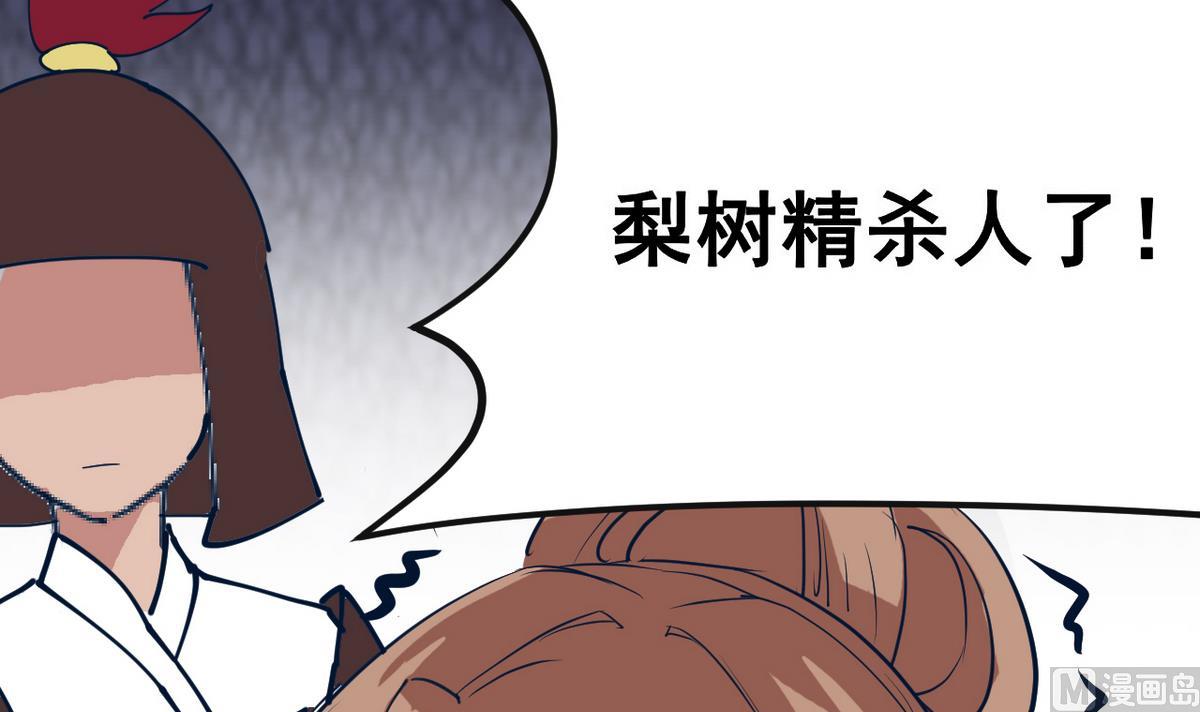 第25话 她居然是妖(1/2)-第25话