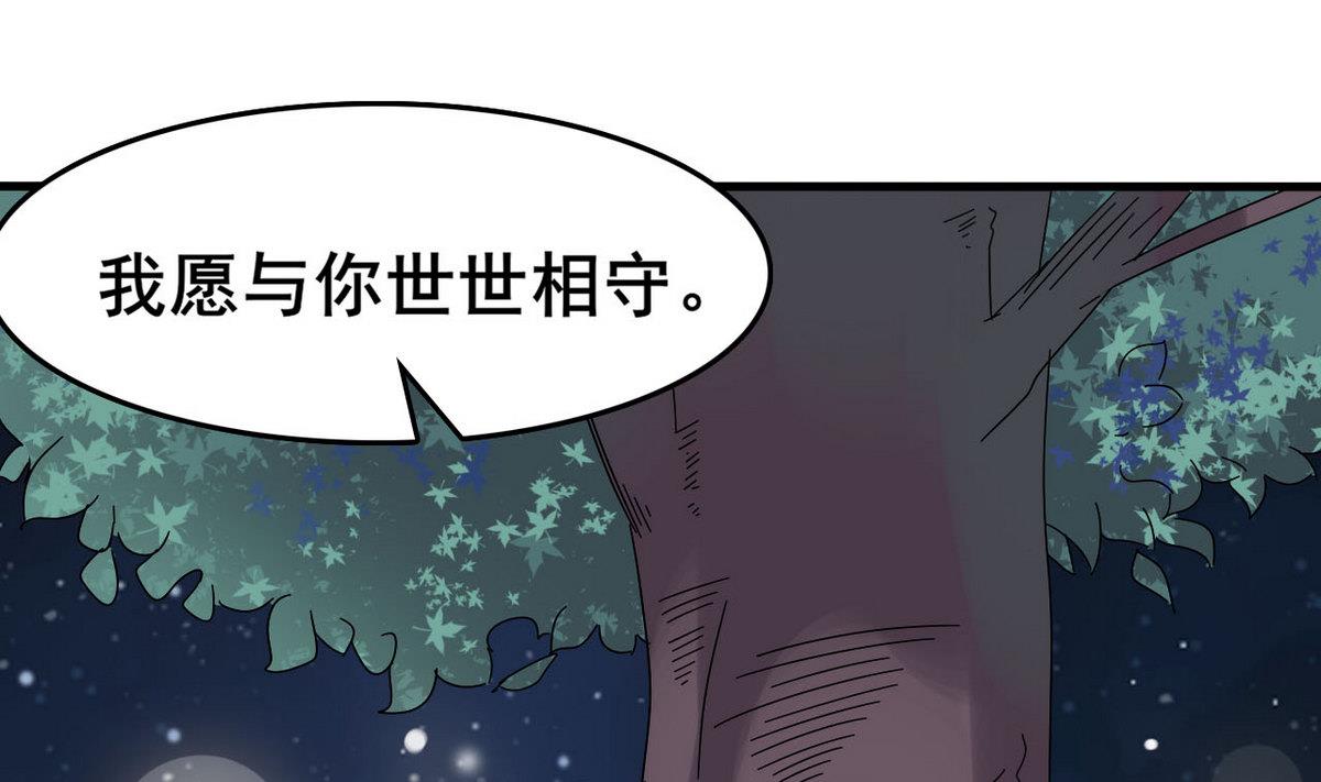 第43话 愿与你世世相守(1/2)-第43话