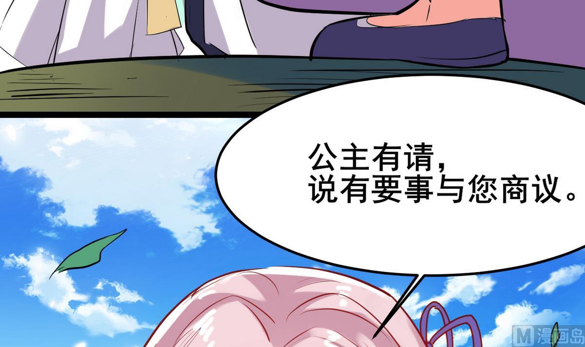 第45话 白泽，娶我！(1/2)-第45话