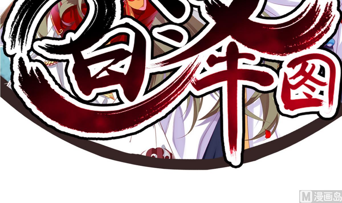 第45话 白泽，娶我！(1/2)-第45话