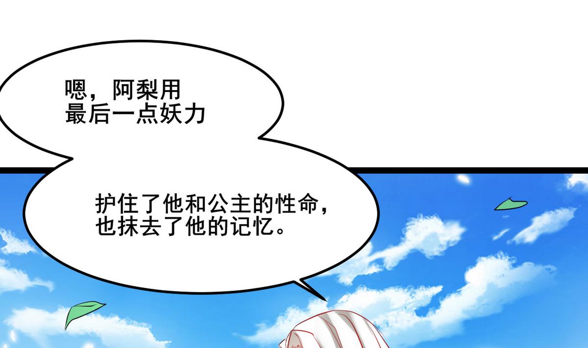 第45话 白泽，娶我！(1/2)-第45话