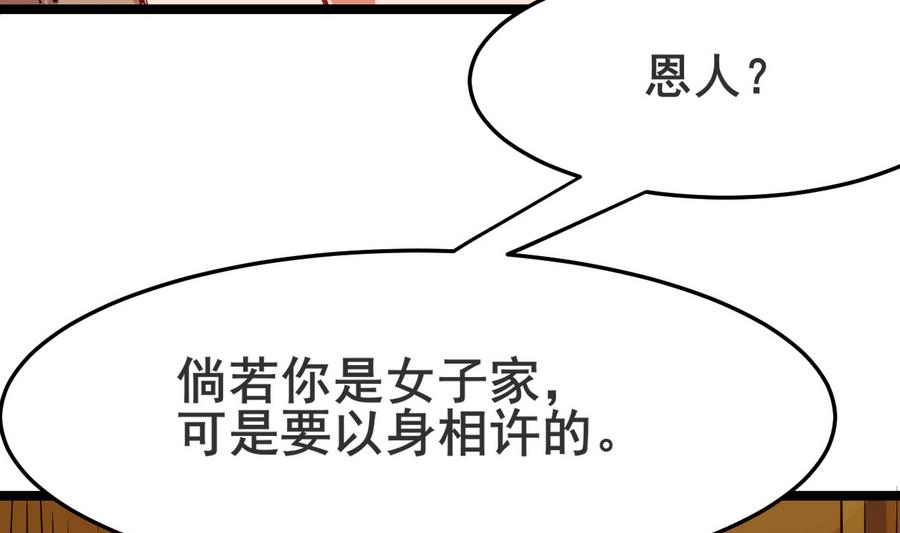 第51话 你在躲我？(1/2)-第51话