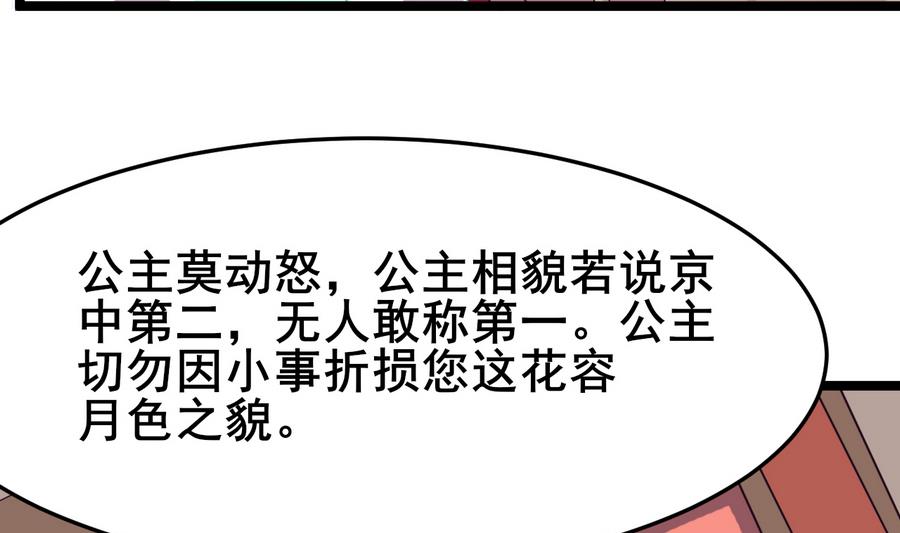 第55话 专食美人容颜(1/2)-第55话