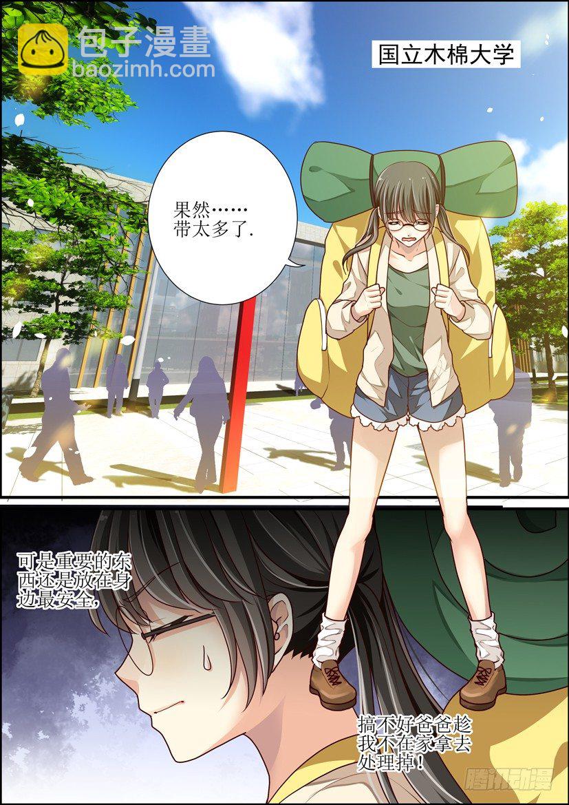 扶不上墙的美男子-第1话