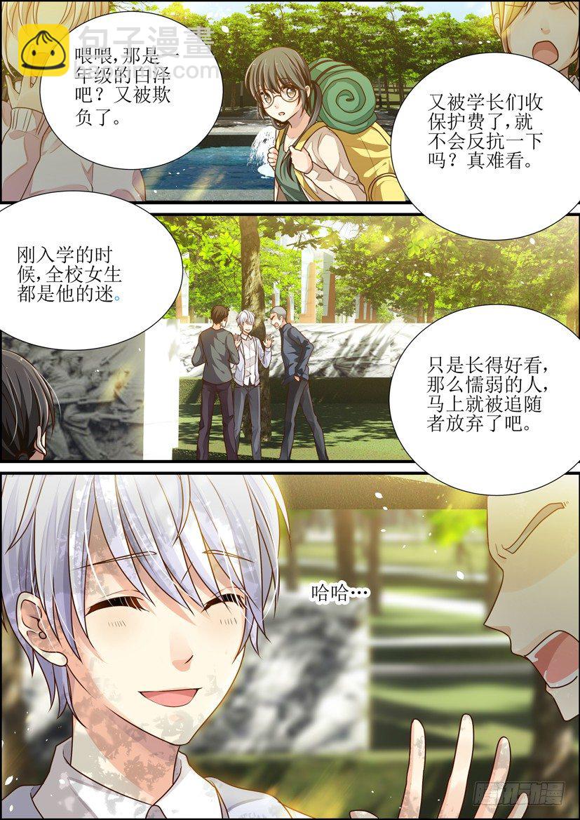 扶不上墙的美男子-第1话