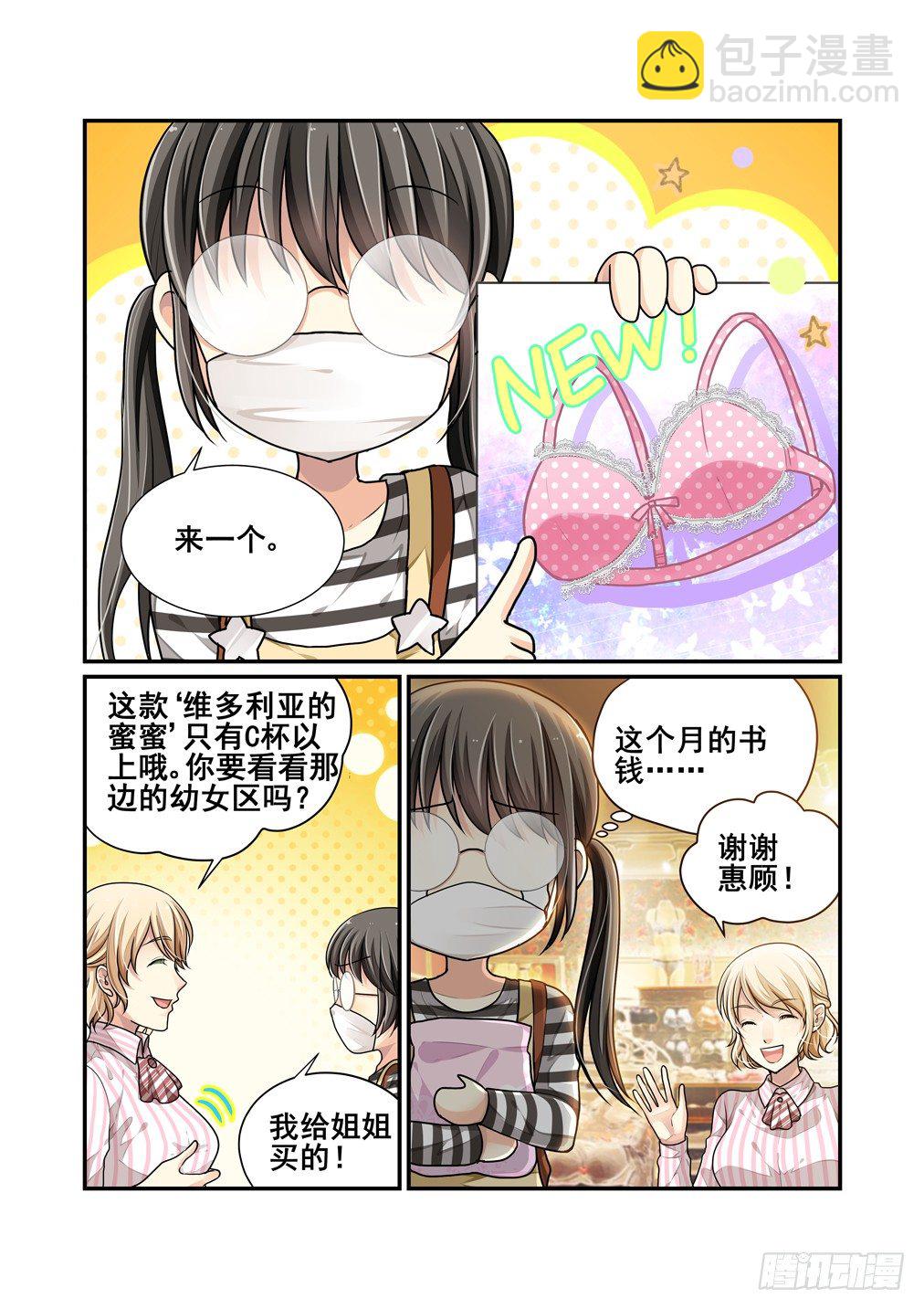 11.不可能是魖母-第11话