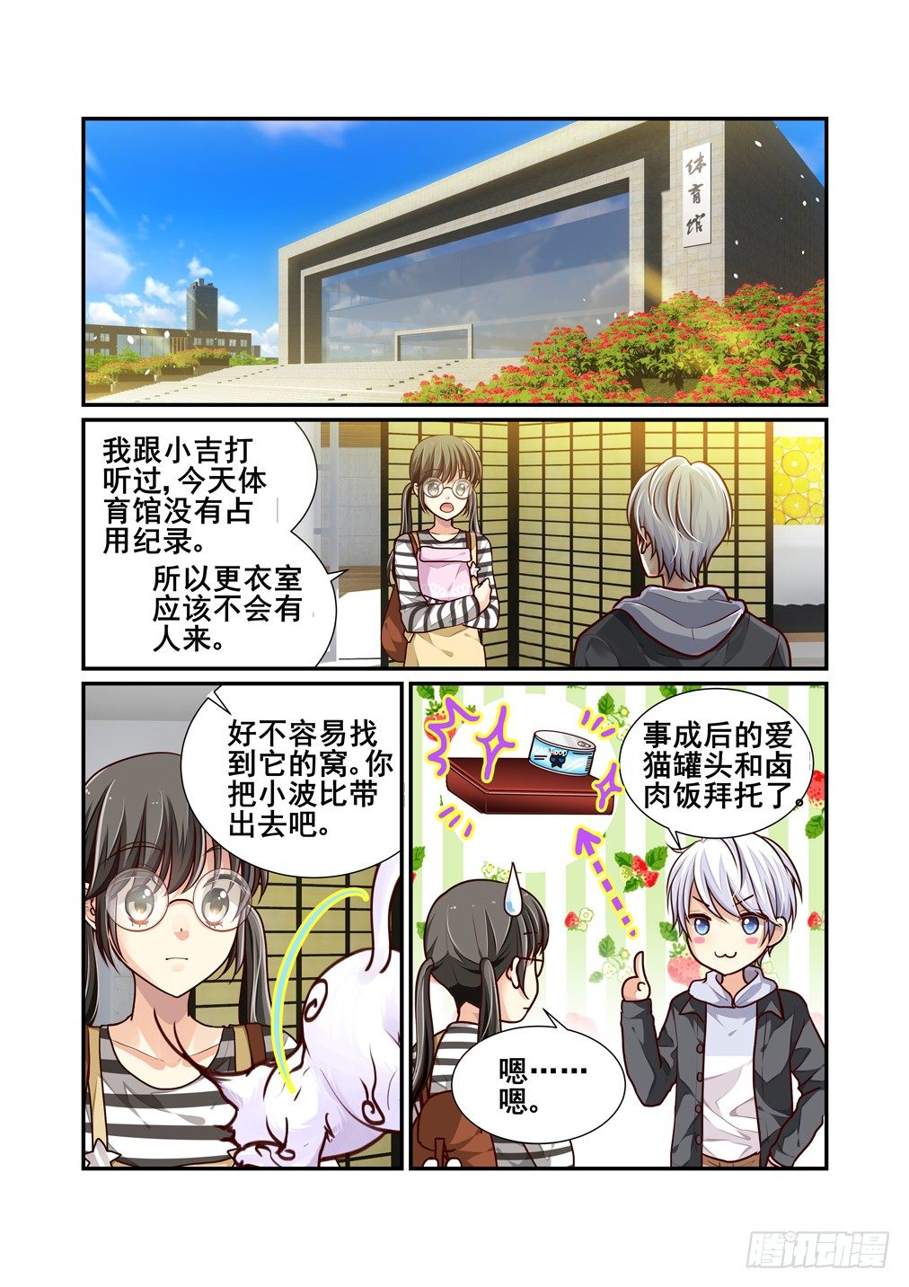 11.不可能是魖母-第11话