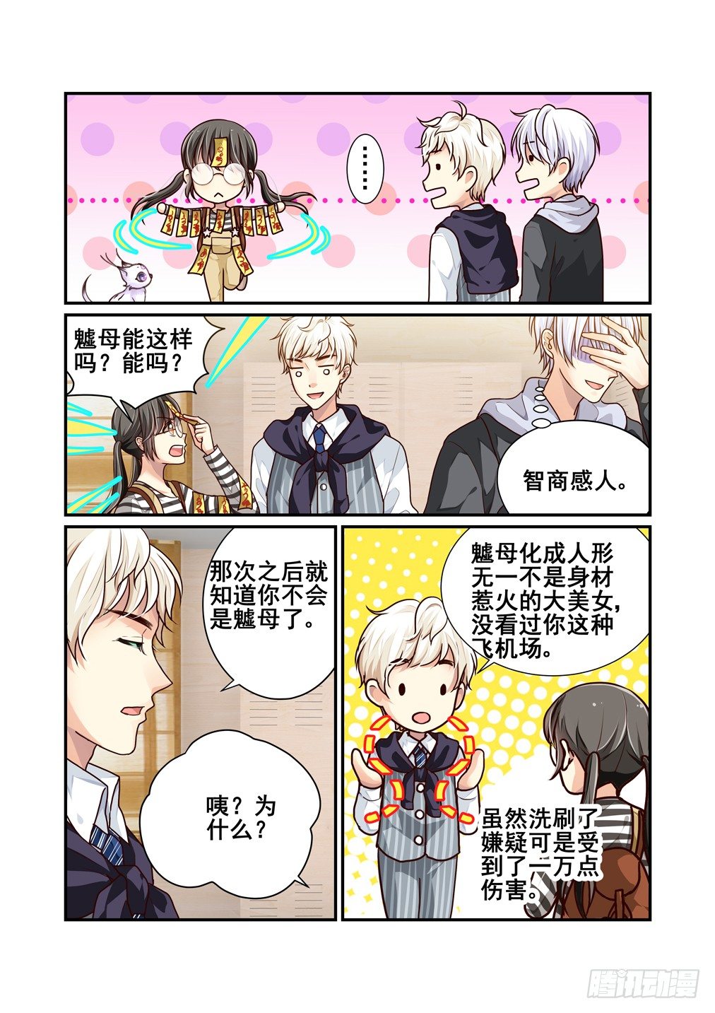 11.不可能是魖母-第11话
