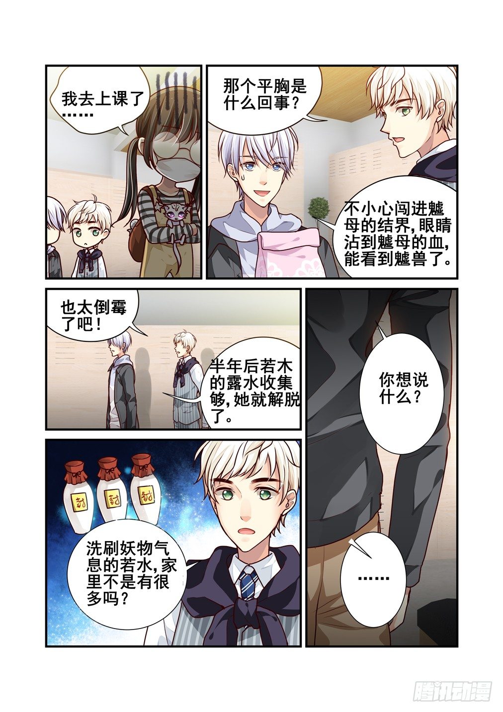 11.不可能是魖母-第11话
