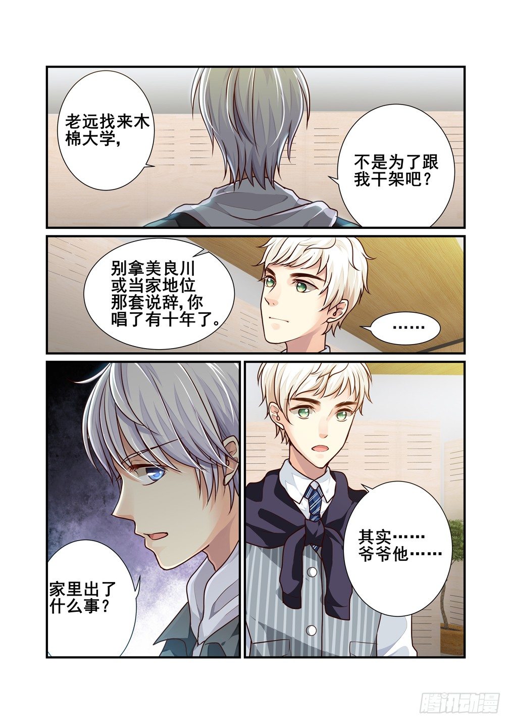 11.不可能是魖母-第11话