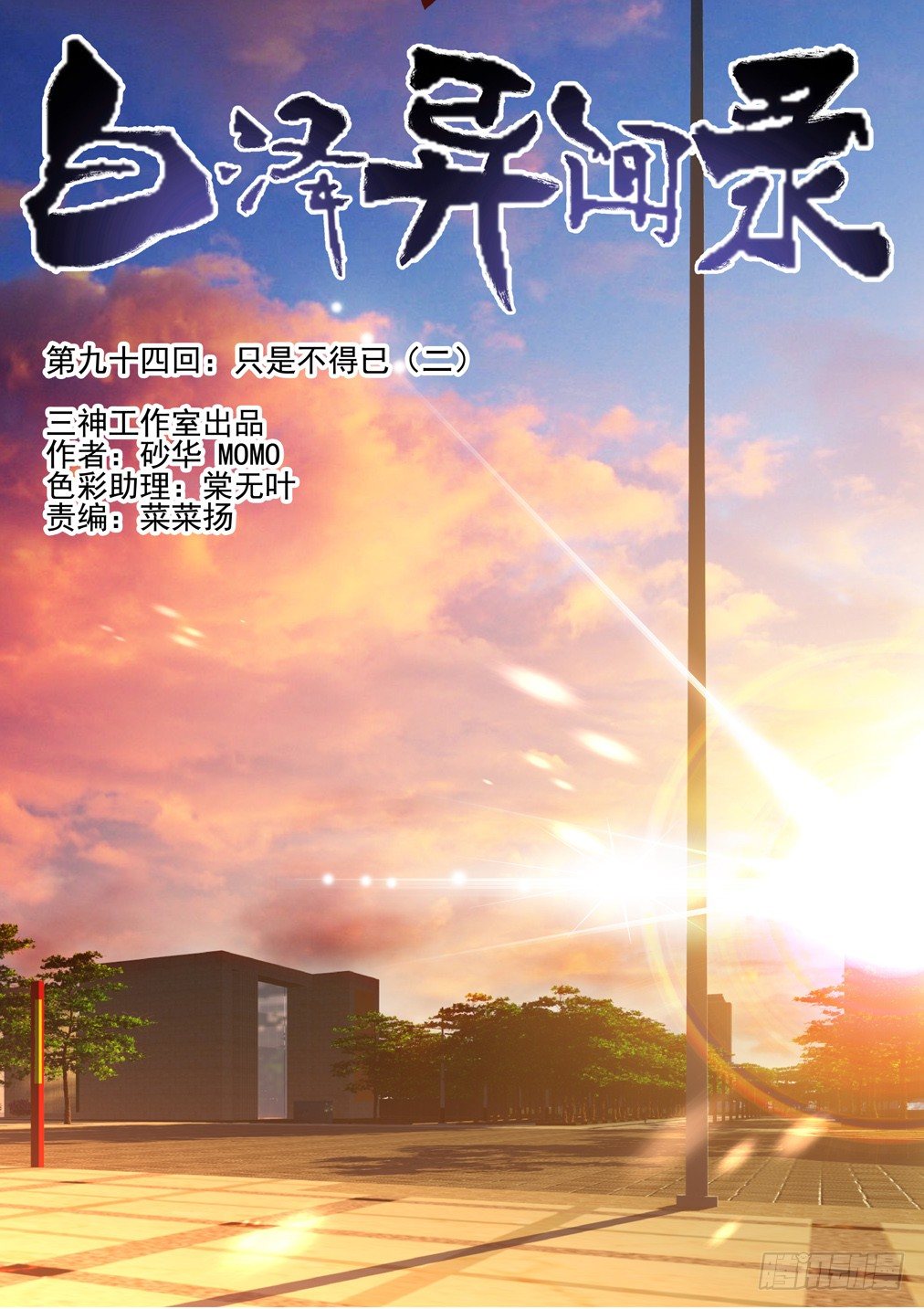 94.只是不得已（二）-第101话